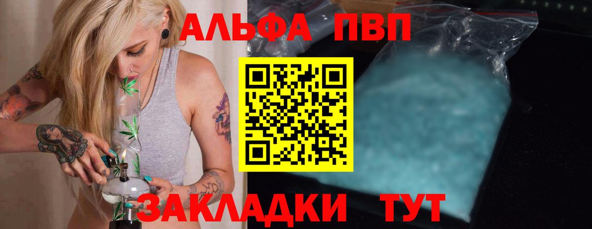 A-PVP Соль  Альфа ПВП Crystall  Таганрог  Вход с VPN  А ПВП крисы CK 