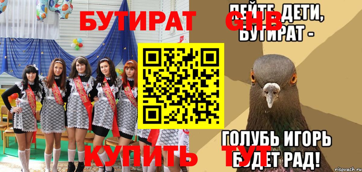 Бутират BDO 33% Таганрог