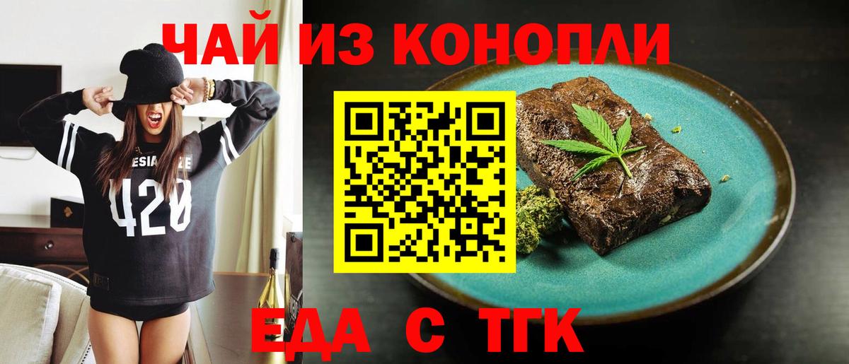 Таганрог  Cannafood марихуана  Вход с VPN 