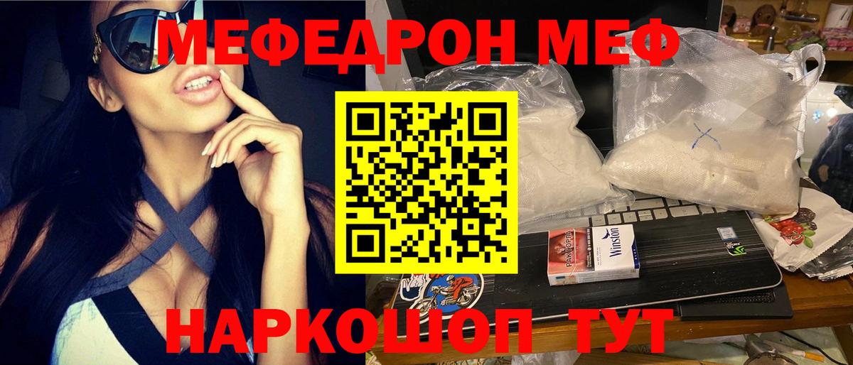 Мефедрон кристаллы Таганрог