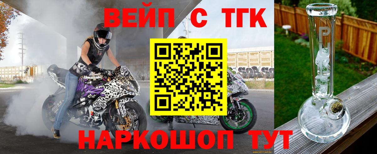 ТГК вейп с тгк Таганрог